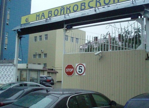 Бизнес-центр "На Войковской" – фото объекта